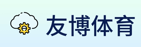 友博体育 logo
